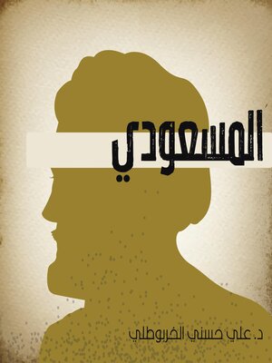 cover image of المسعودي